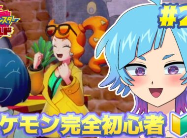 【ポケモン剣盾】ソニア姉ちゃんかわいい【初見プレイ】#27