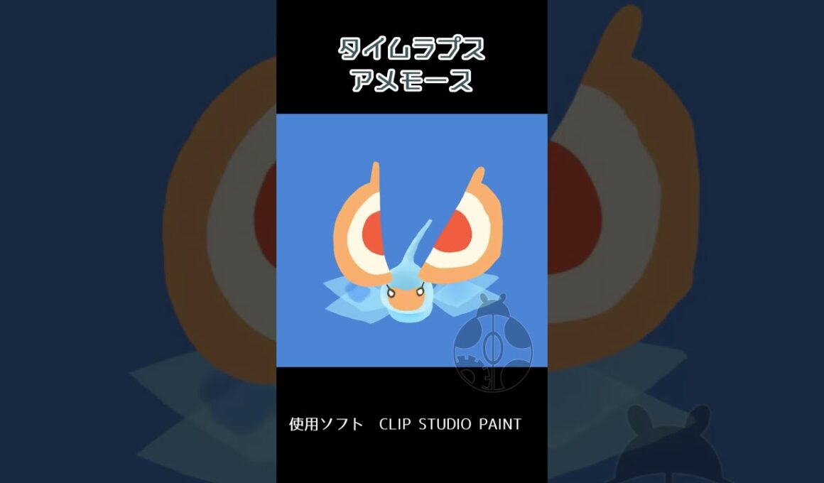 タイムラプス アメモース #shorts