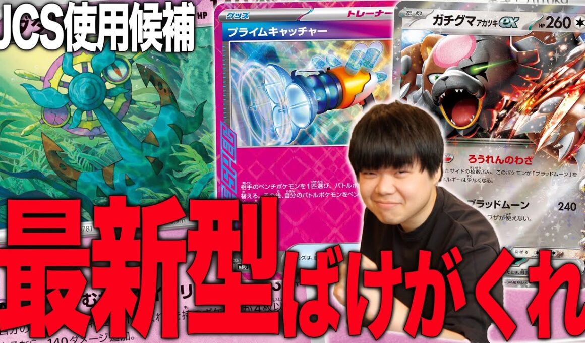 JCS使用候補だった新型ばけがくれを紹介！ドラパルトにはめちゃくちゃ勝てます☺️【ポケカ対戦】