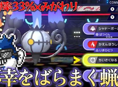 非メガちいさくなるシャンデラで全ての人間を不幸にするふぐすけ