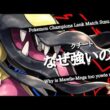 メガクチートとランクマッチ【ポケモンチャンピオンズ】