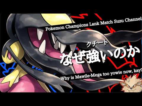 メガクチートとランクマッチ【ポケモンチャンピオンズ】