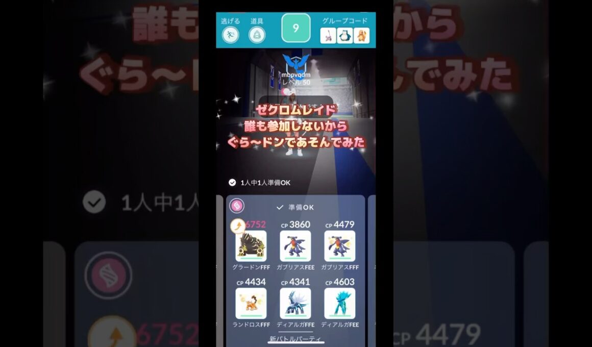 過疎地でゼクロムレイド誰も参加しないからメガぐら〜ドンで遊んでみた🤣