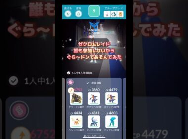 過疎地でゼクロムレイド誰も参加しないからメガぐら〜ドンで遊んでみた🤣