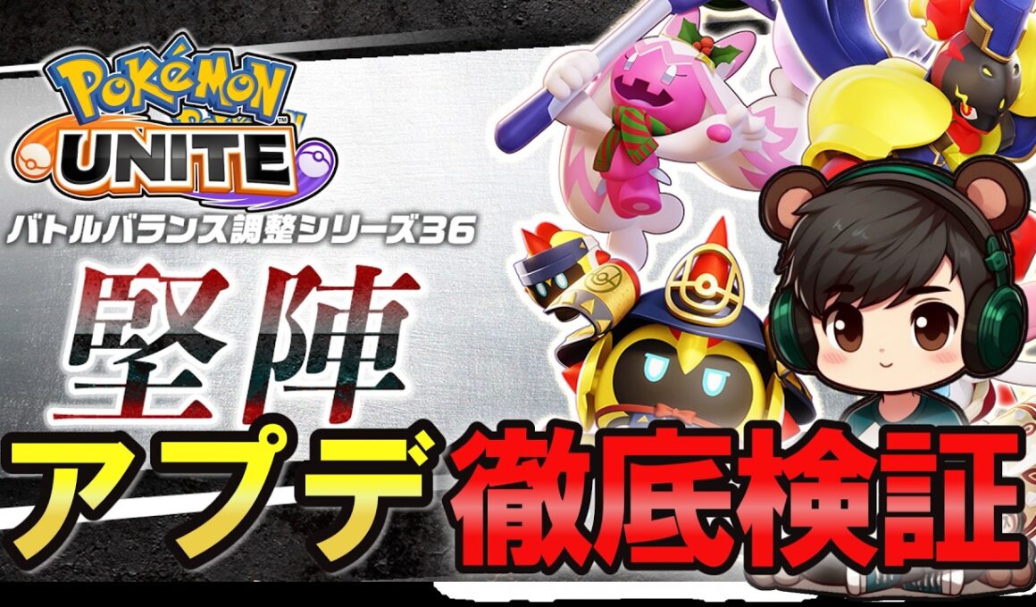 1億と2000年ぶりのタイレーツ強化【ポケモンユナイト】