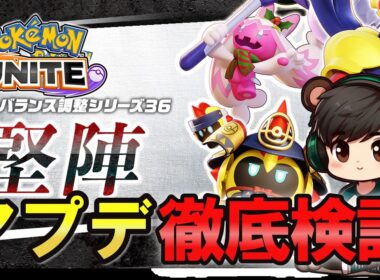 1億と2000年ぶりのタイレーツ強化【ポケモンユナイト】