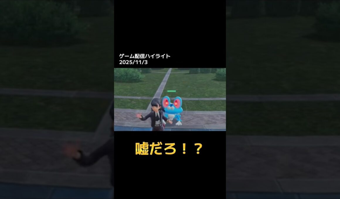 まさかのオヤブン#ケロマツ 出現😂#ポケモンZA #ポケモン#Pokemon #ゲーム実況