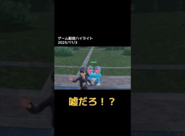 まさかのオヤブン#ケロマツ 出現😂#ポケモンZA #ポケモン#Pokemon #ゲーム実況