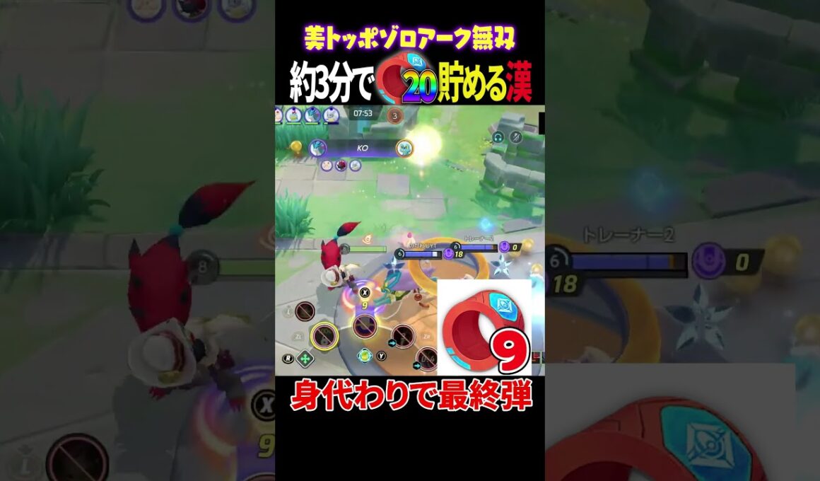 【無双】約３分でリストをMAXにしてしまう美トッポゾロアークがエグい【ポケモンユナイト】