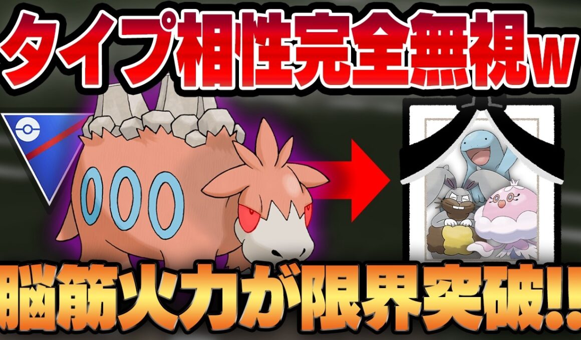【スーパーリーグ】アプデで脅威の上位互換技を手に入れたシャドウバクーダの脳筋火力がヤバすぎるww圧倒的な火力に最強の技範囲で止まらない殲滅マシーンが完成ww【GBL】