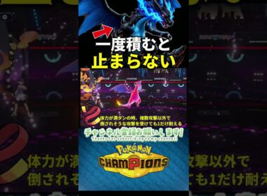 一度積むとマジで止まらないメガリザードンX！　＃メガリザードンX　＃ポケモンチャンピオンズ　＃マイナーポケモン　＃ゲーム実況