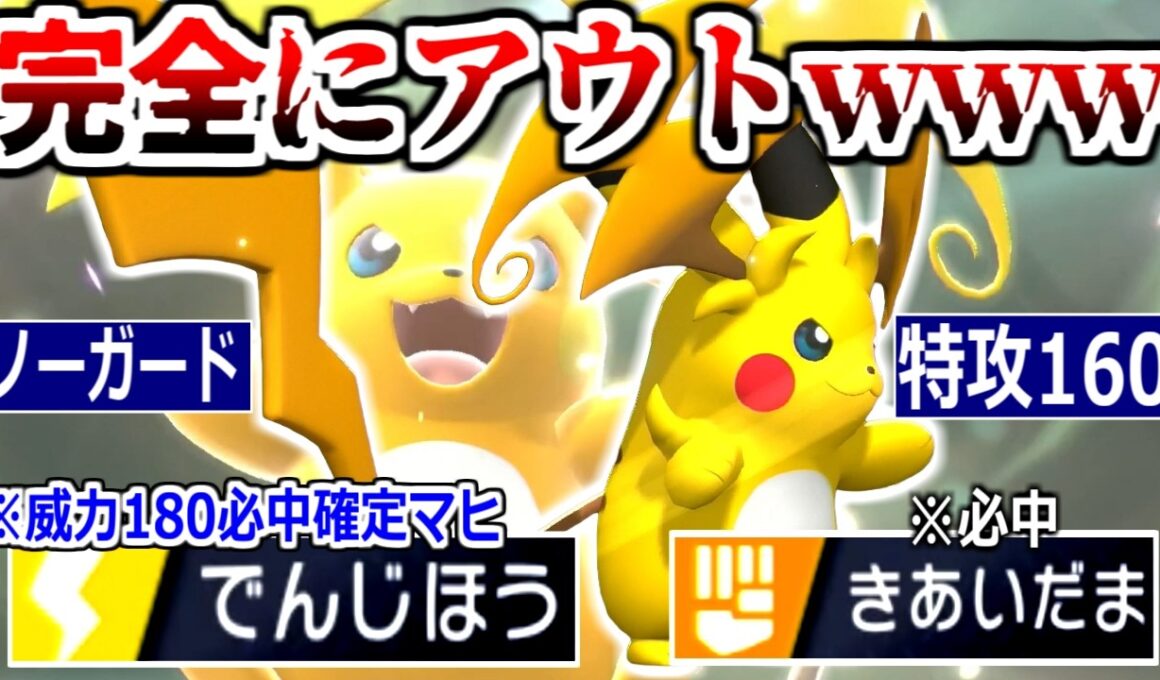 【悲報】ポケチャン完全終了。"メガライチュウY"がドン引きレベルで強い。見ただけで相手に降参される。必中でんじほうがアカン【ポケモンチャンピオンズ|Pokemon Champions】実況プレイ