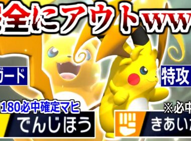 【悲報】ポケチャン完全終了。"メガライチュウY"がドン引きレベルで強い。見ただけで相手に降参される。必中でんじほうがアカン【ポケモンチャンピオンズ|Pokemon Champions】実況プレイ