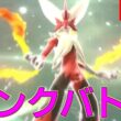 メガバシャーモで新旧の扉を開きたいランクバトル【ポケモンチャンピオンズ S3-1】