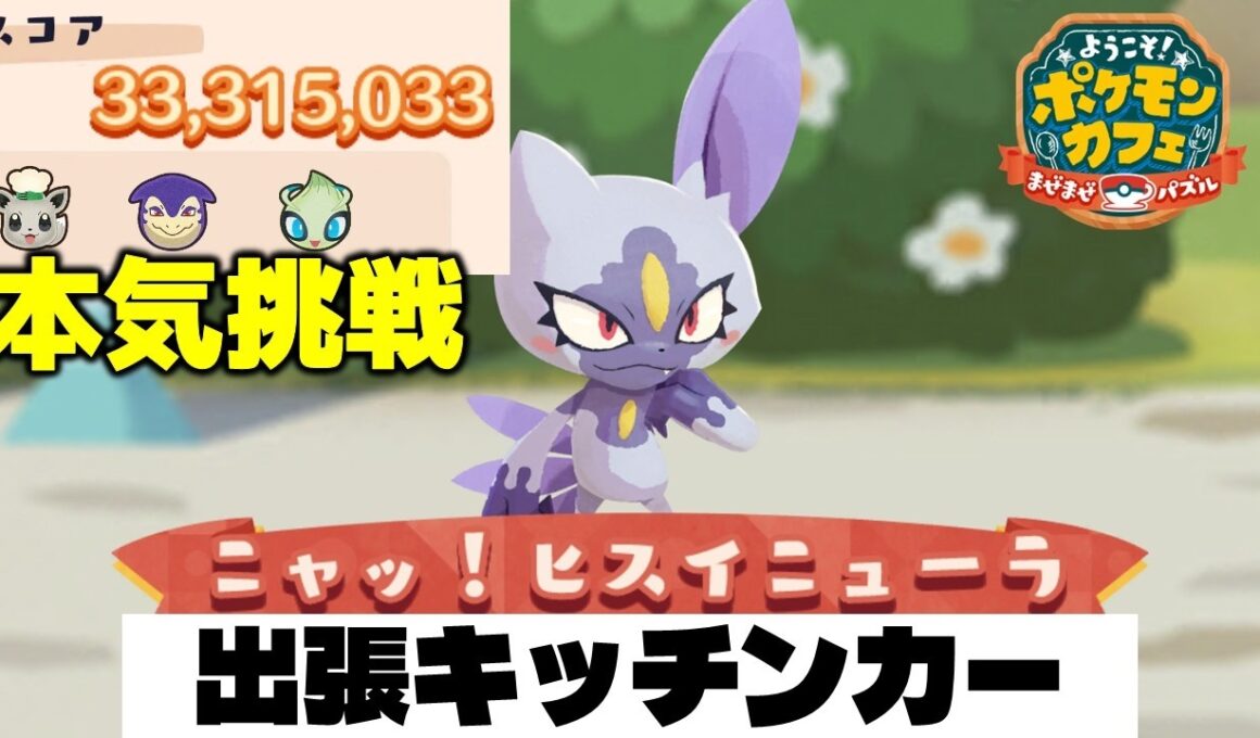 【ポケまぜ】出張キッチンカー「ヒスイニューラ」3300万（2026/5/15）