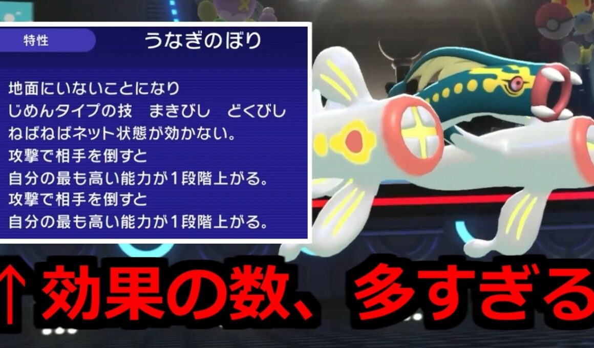 メガシビルドンの新特性『うなぎのぼり』←効果盛りすぎてイカれてます【ポケモンチャンピオンズ】