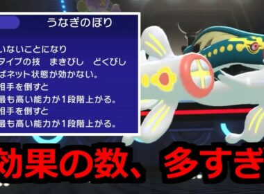 メガシビルドンの新特性『うなぎのぼり』←効果盛りすぎてイカれてます【ポケモンチャンピオンズ】