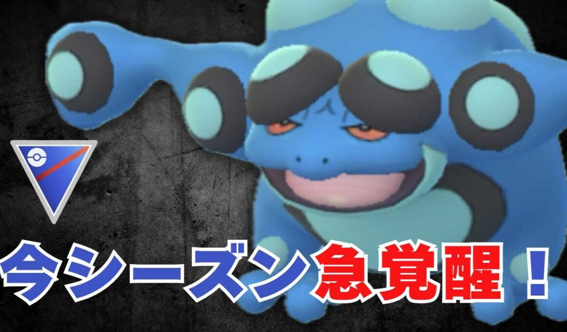 【スーパーリーグ】こごえるかぜ新規習得！ガマゲロゲが急覚醒した件【ポケモンGO・GOバトルリーグ】