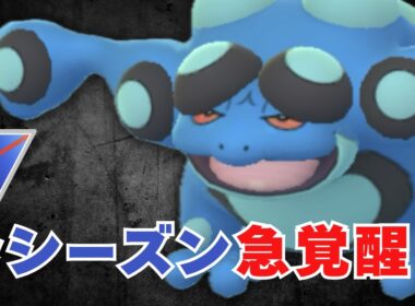 【スーパーリーグ】こごえるかぜ新規習得！ガマゲロゲが急覚醒した件【ポケモンGO・GOバトルリーグ】
