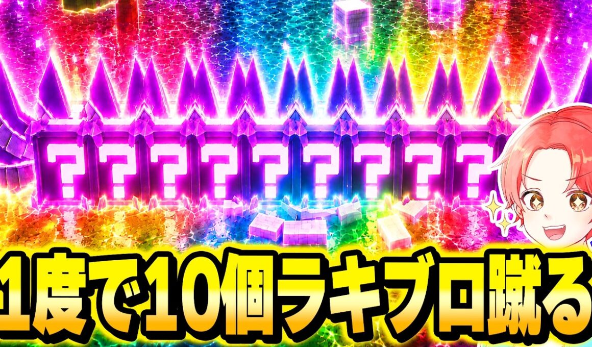 ラッキーブロックを蹴るの”管理者イベント”で１度に『ラキブロ１０個』蹴れるイベントきてエターナル大量ゲット!?【ロブロックス/ROBLOX】