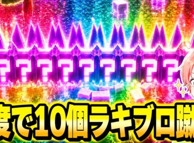 ラッキーブロックを蹴るの”管理者イベント”で１度に『ラキブロ１０個』蹴れるイベントきてエターナル大量ゲット!?【ロブロックス/ROBLOX】