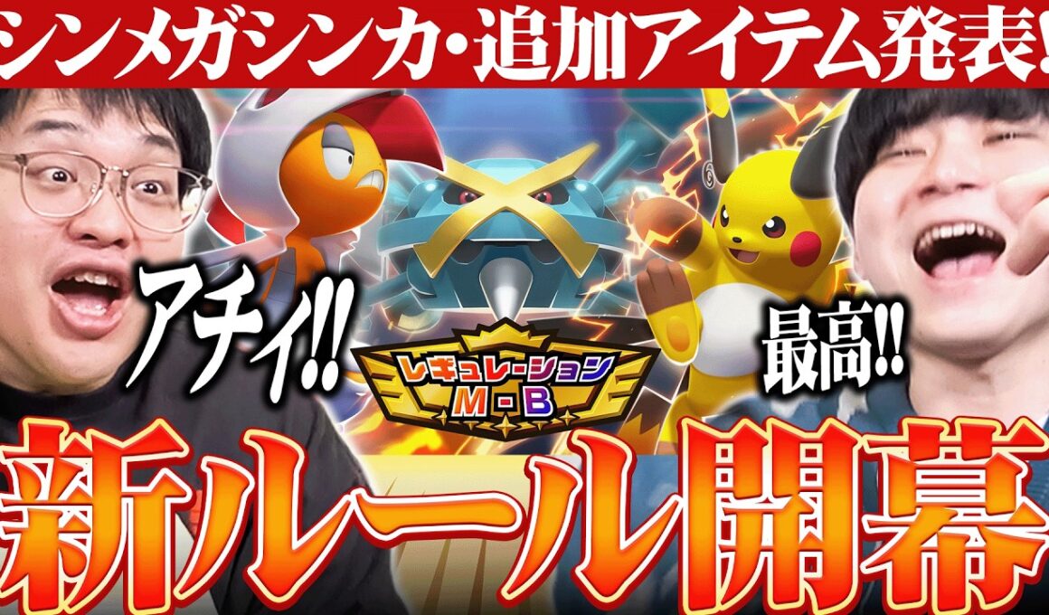 【新章開幕】新ポケモン大量追加キタァァアア！！！wwwwwww【ポケモンチャンピオンズ】