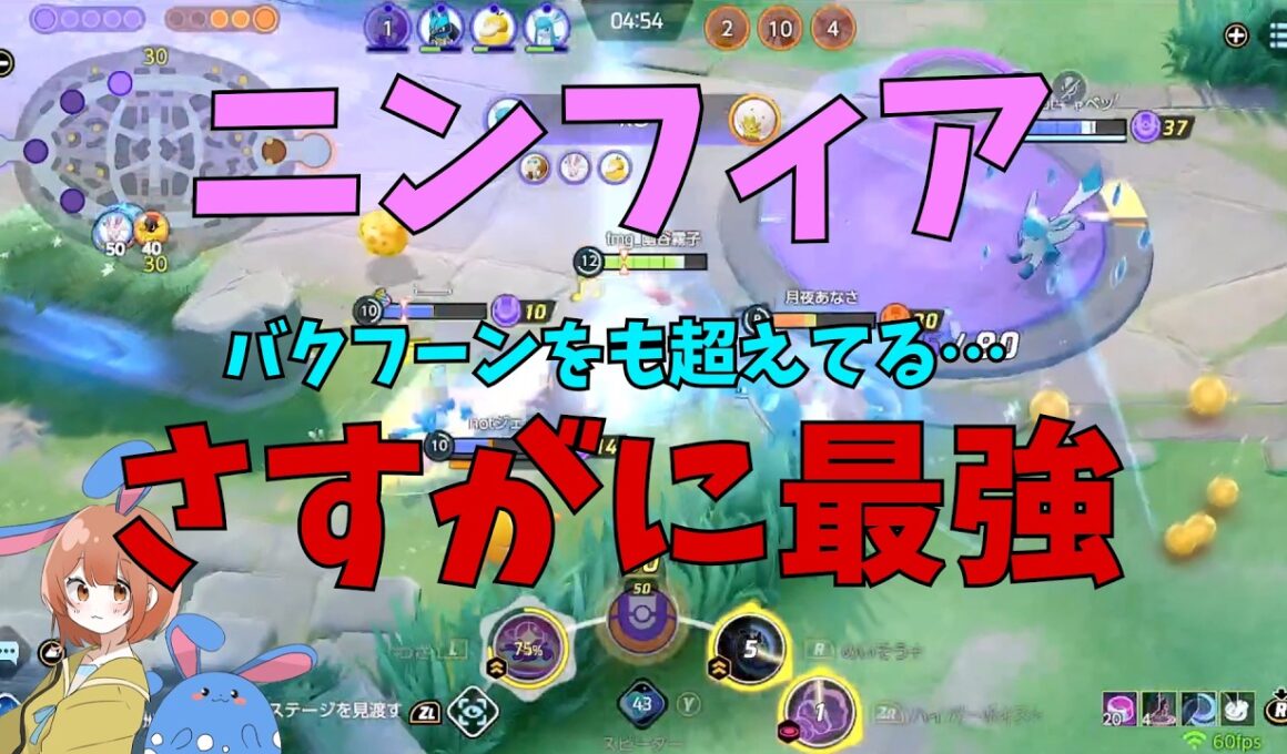 全てを超越せし最強！化け物となったニンフィアを徹底解説！の巻【ポケモンユナイト】【詳細解説1183】