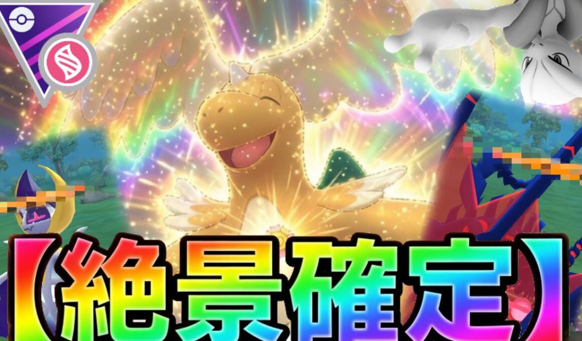あなたのメガカイリュー火力足りなくないですか？強化技で分からせましょう！【ポケモンGO】