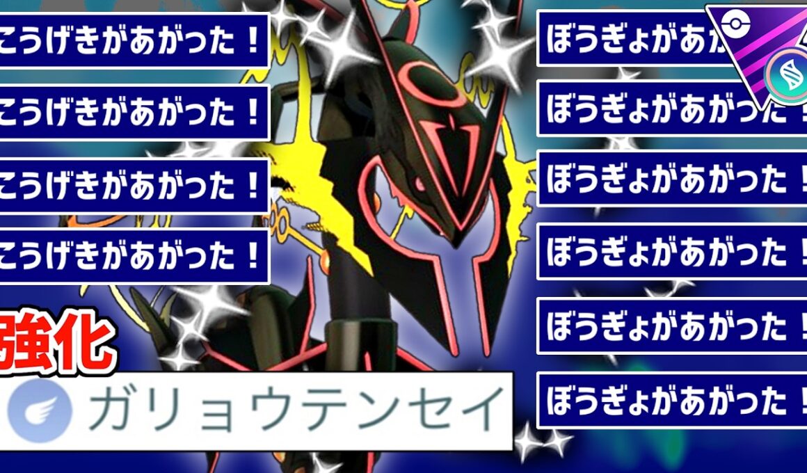 【完全にバグ】なんか俺の『メガレックウザ』だけ耐久下がるどころか無限にバフっていくんだけどwwwww【メガマスターリーグ】【ポケモンGO】