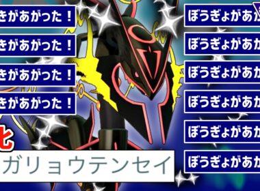【完全にバグ】なんか俺の『メガレックウザ』だけ耐久下がるどころか無限にバフっていくんだけどwwwww【メガマスターリーグ】【ポケモンGO】