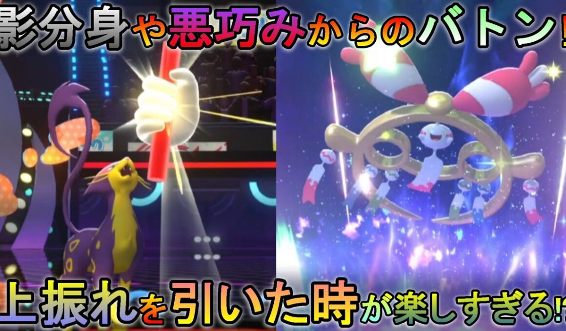 【ポケモンチャンピオンズ】【シングルバトル】 先制で積み技バトンで後発に繋げるのが楽しすぎる!?【春日部つむぎ】