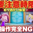 【緊急速報】ぽこあ来週ジラーチイベントが時限式で要注意な仕様に！