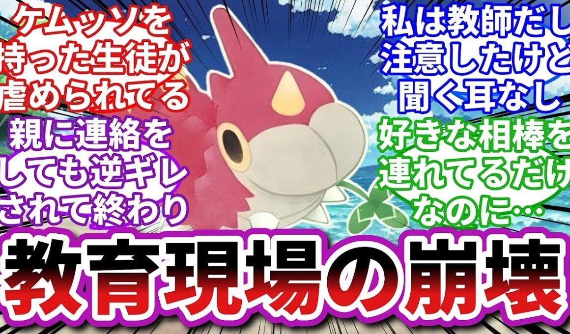 【ポケモンお悩み相談所】ケムッソ「好きなポケモンを連れているだけで悪口を言われるの？」に対するトレーナーの反応集【ポケモンSV】【ポケモン反応集】