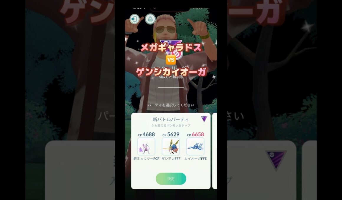 メガマスターリーグ❗️ メガギャラドス🆚ゲンシカイオーガ