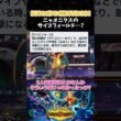 ニャオニクスのサイコフィールド…？【初心者┊ダブルバトル】【ポケモンチャンピオンズ】【配信切り抜き】 #Shorts