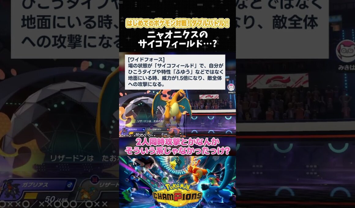 ニャオニクスのサイコフィールド…？【初心者┊ダブルバトル】【ポケモンチャンピオンズ】【配信切り抜き】 #Shorts