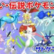 【ポケモンSV】色違いポケモン・伝説ポケモン配布 サトピカ VC産色スイクン 500年前のマギアナ サトシゲッコウガ 色メロエッタ 色ザシアン プレゼント #初見歓迎