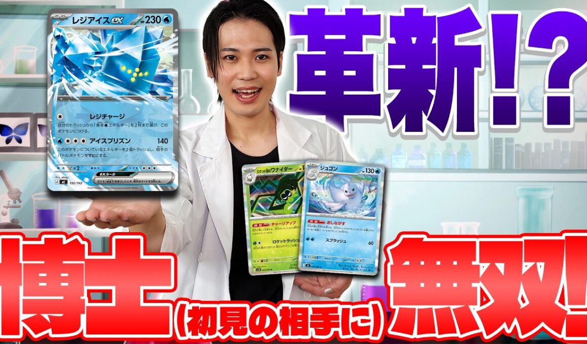 【クチート竹内のポケカ研究所】チャージアップ＋おしながすコンボデッキで（初見の相手に）無双する【ポケカ】