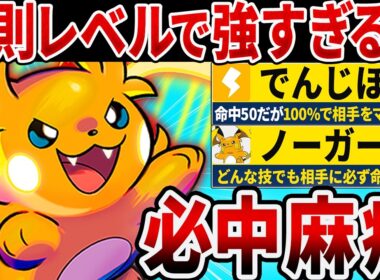 必中で『でんじほう』を連発するメガライチュウYがキモすぎる【ポケモンチャンピオンズ】