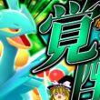 【ポケモンチャンピオンズ】スカーフイダイトウもメガライチュウも上から潰す！新習得技で遂に覚醒した"メガジュカイン"！！！【ゆっくり実況】