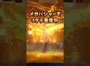 爆炎！メガバシャーモ強すぎてかっこいいぞ！#shorts  #チャンピオンズ #ポケモン