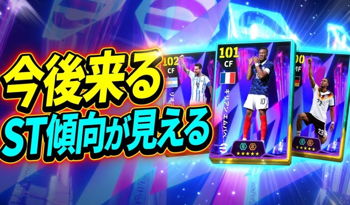 【メンテ明け】eFootball W杯ショータイム この3名から見えるstの傾向 なぜこの3人なのか メンテ明けの虚無と誰も切り込まないライセンス問題【イーフト/eFootball】