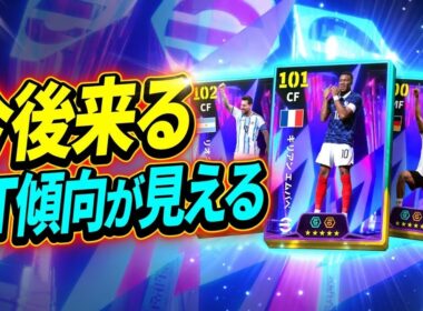 【メンテ明け】eFootball W杯ショータイム この3名から見えるstの傾向 なぜこの3人なのか メンテ明けの虚無と誰も切り込まないライセンス問題【イーフト/eFootball】