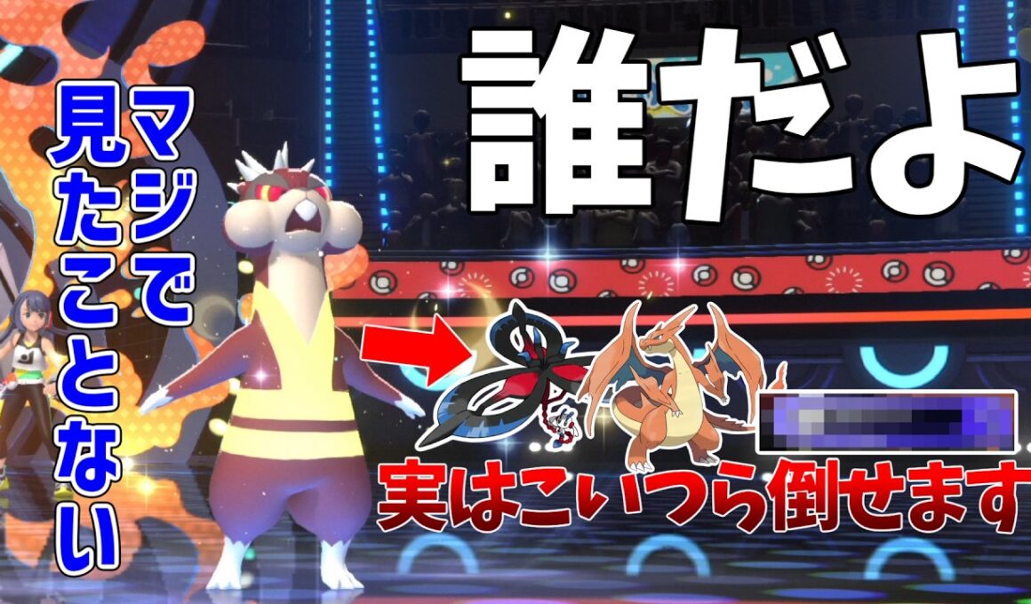 マジで対戦で一度も見たことのないミルホッグ君【ポケモンチャンピオンズ】