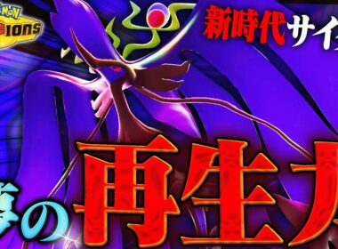 【サイクルの夢】最強格の特性を手に入れた「メガドラミドロ」で新時代サイクルが始まったぞ！！【ポケモンチャンピオンズ】