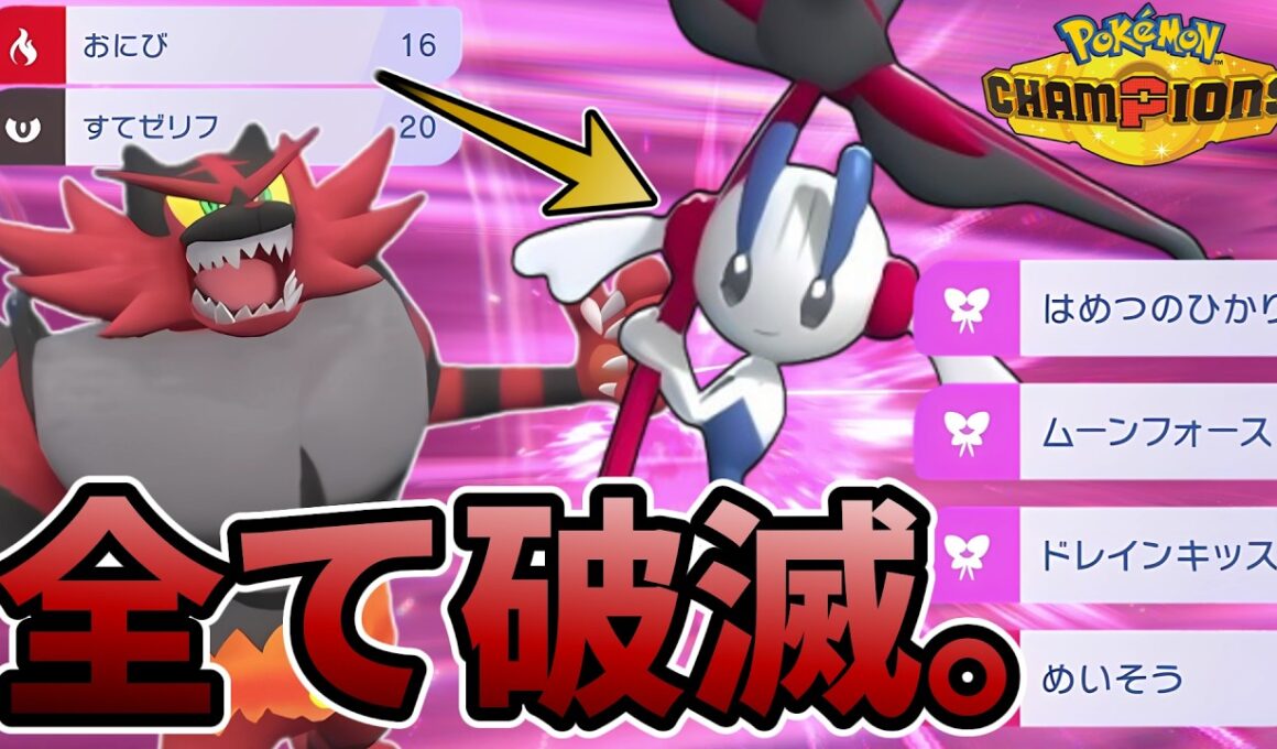 【ポケチャン】物理を起点に積んで大暴れ！！ガオガエン×フラエッテが最強でした【スマブラーによるポケモンゆっくり実況】