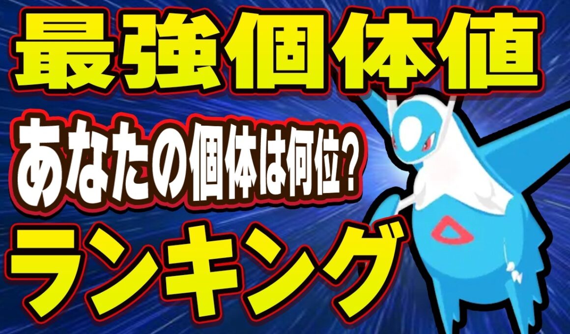 【ポケモンスリープ】    ラティオス個体値ランキング！210パターン比較で見えた最強の性格とサブスキルの組み合わせ！！！【無課金、微課金】