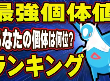 【ポケモンスリープ】    ラティオス個体値ランキング！210パターン比較で見えた最強の性格とサブスキルの組み合わせ！！！【無課金、微課金】