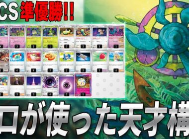 【天才構築】PJCS準優勝のばけがくれ!! ドラパルトに有利と噂だが果たして【ポケカ対戦】Dhelmise