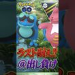 初手出し負けを捲れ!!!【ハイパーリーグ】【ポケモンGO】【GOバトルリーグ】